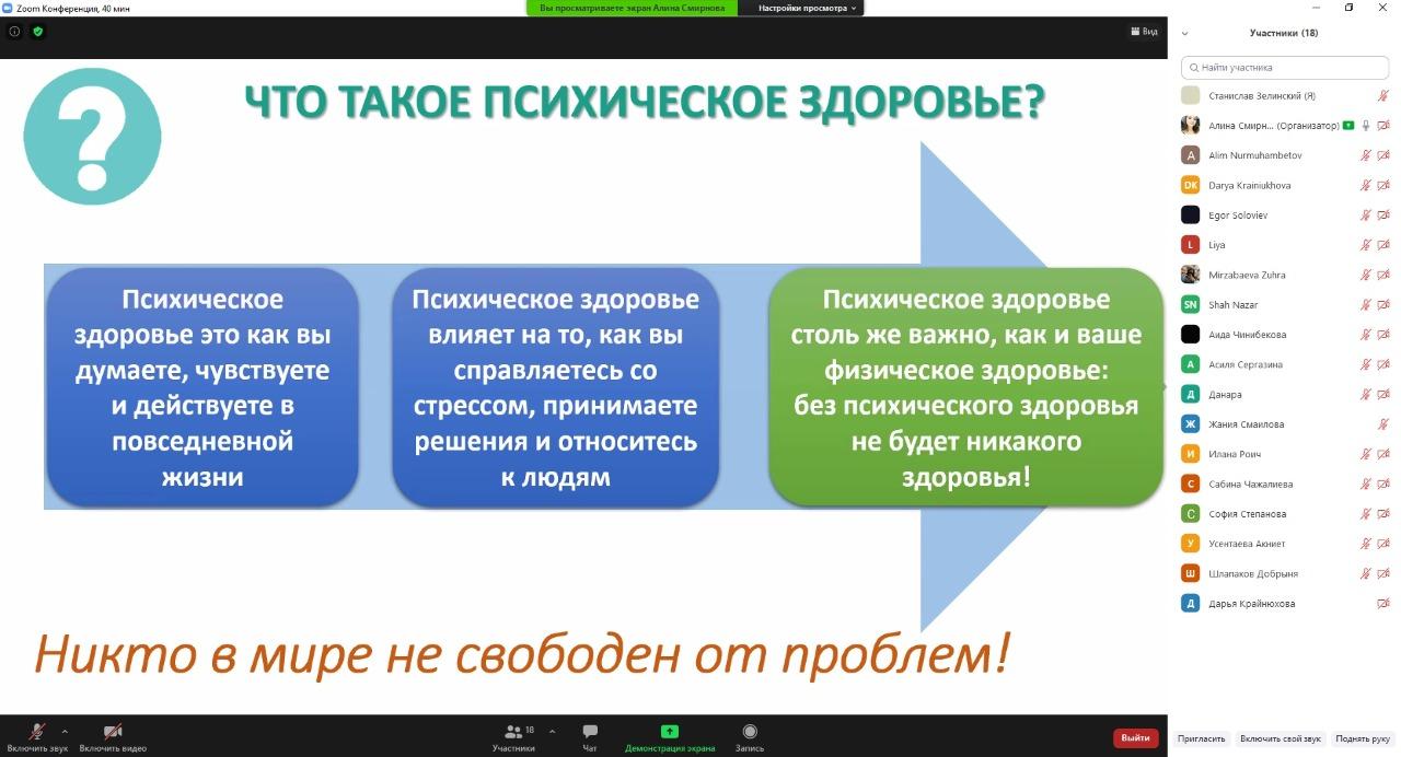 Беседа «Давайте поговорим о нашем психическом здоровье»