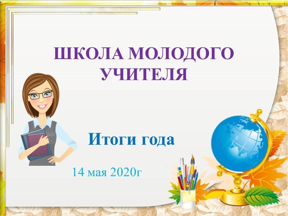 "Жас ұстаз мектебінің" отырысы. Заседание "Школы молодого учителя"