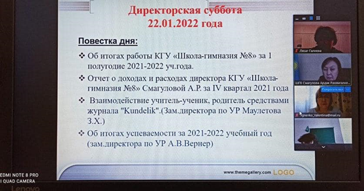 22 января 2022 года состоялась онлайн-встреча «Директорская суббота – голос родителей».