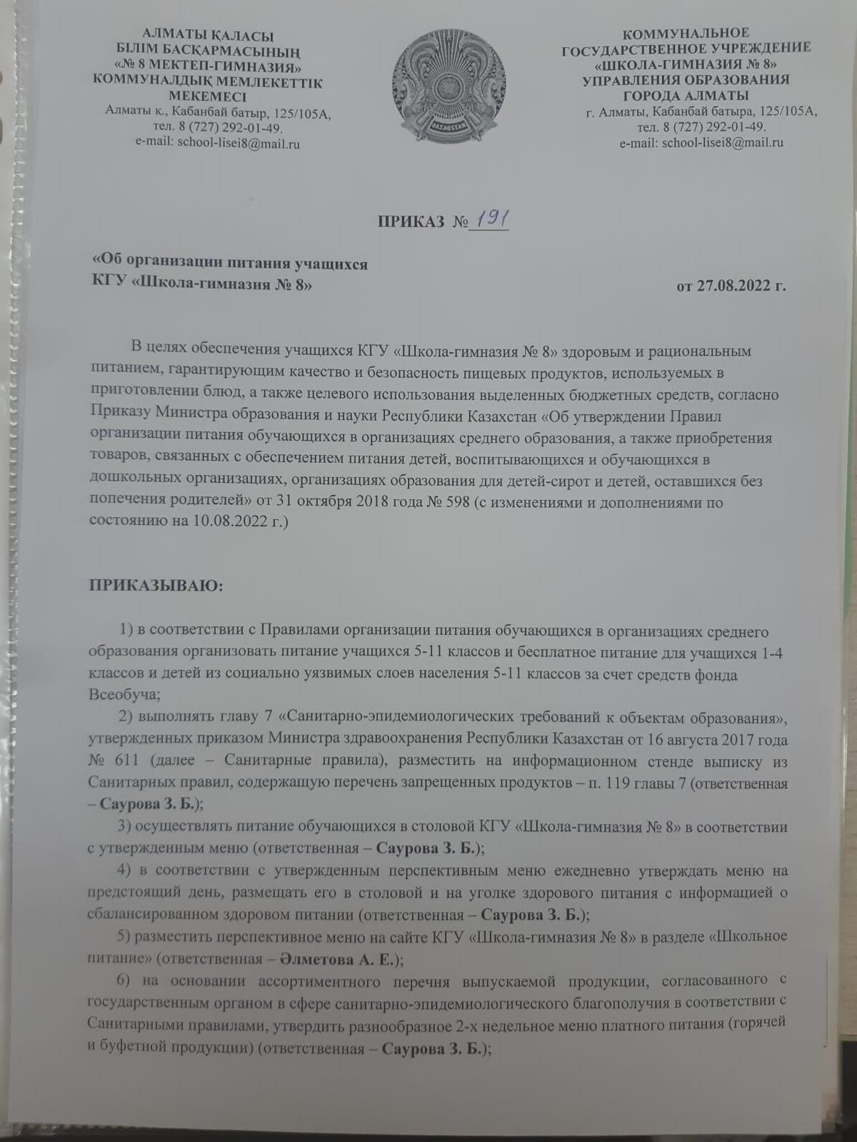 Об организации питания учащихся КГУ "Школа-гимназия №8"