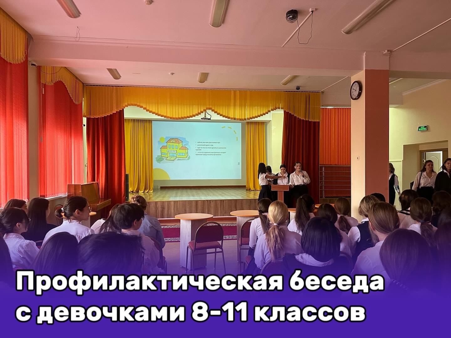 Бүгін 8-11 сынып қыздарымен профилактикалық әңгіме өтті