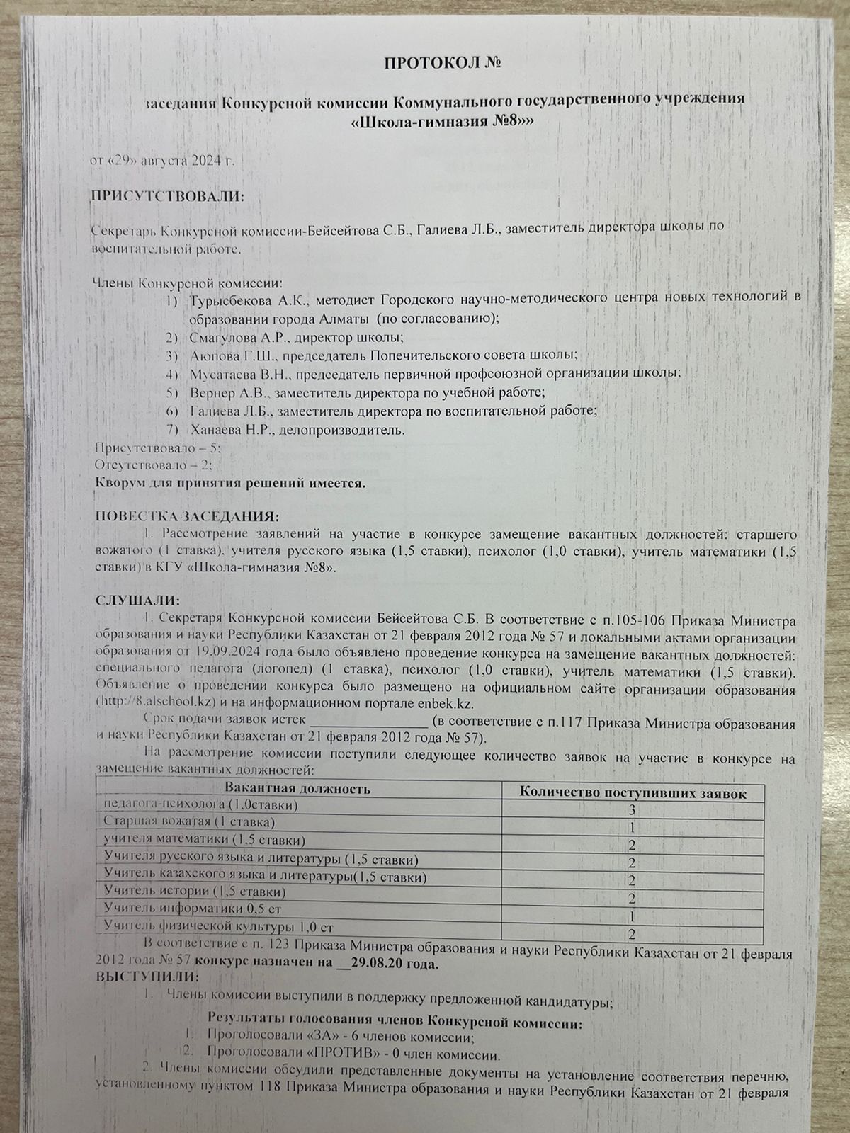 Хаттама! Протокол!