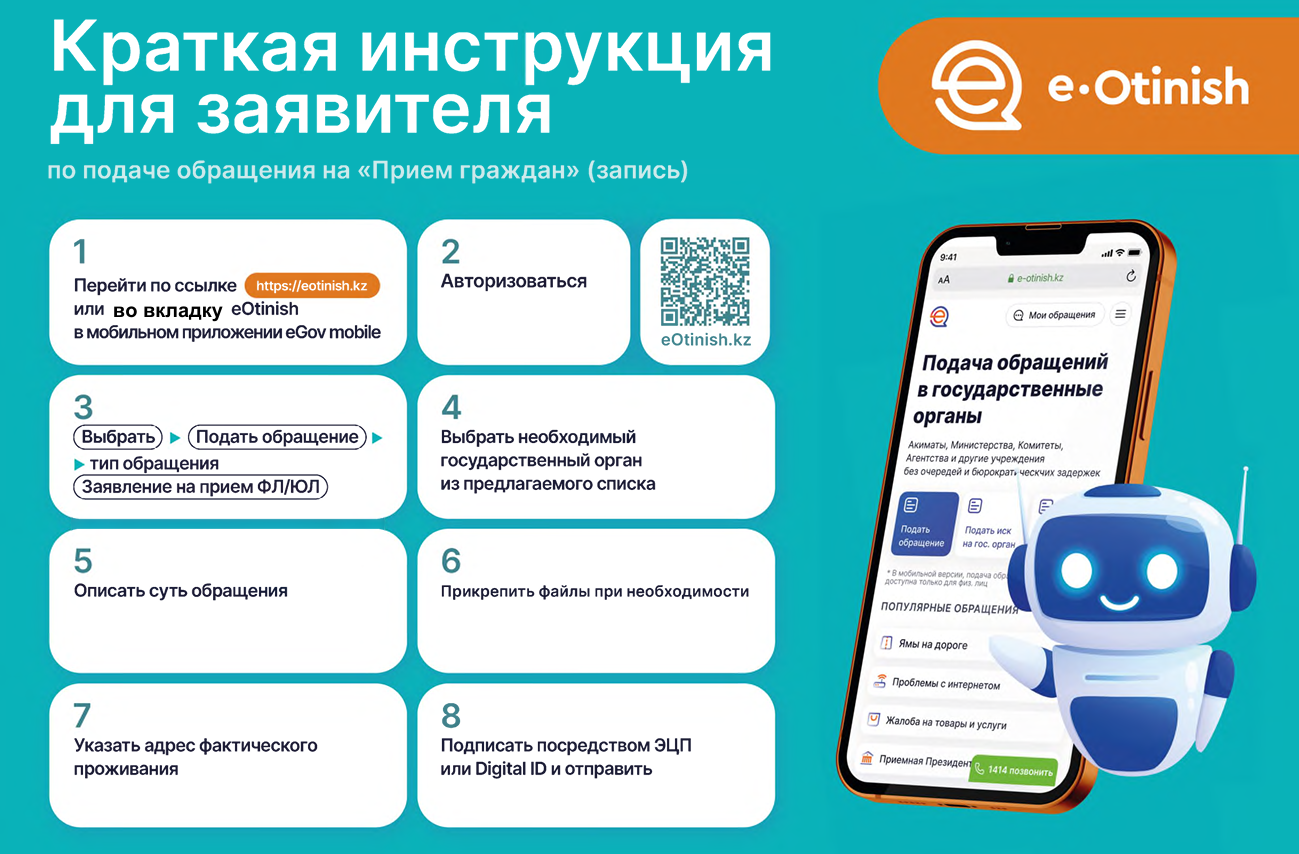 Мемлекеттік органдарға өтініштер беру! Подача обращений в государственные органы!