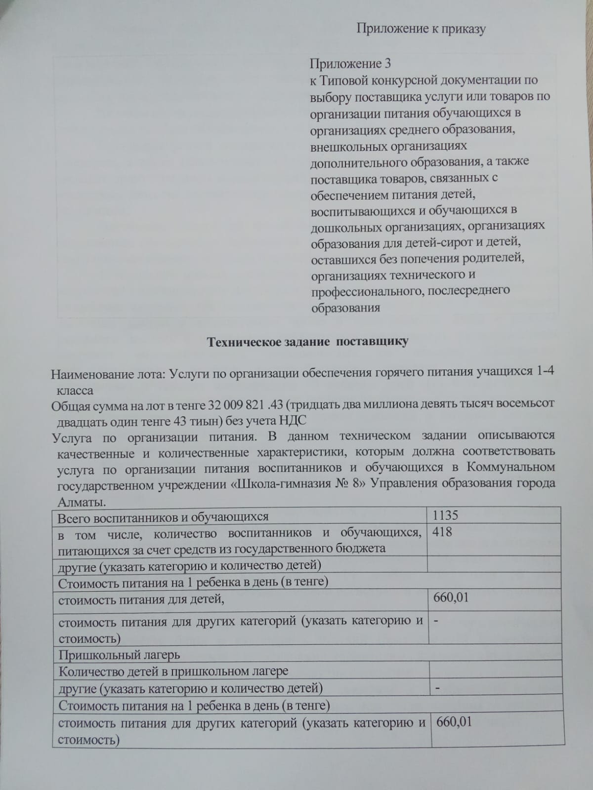Жеткізушіге арналған техникалық тапсырма! Техническое задание поставщику!