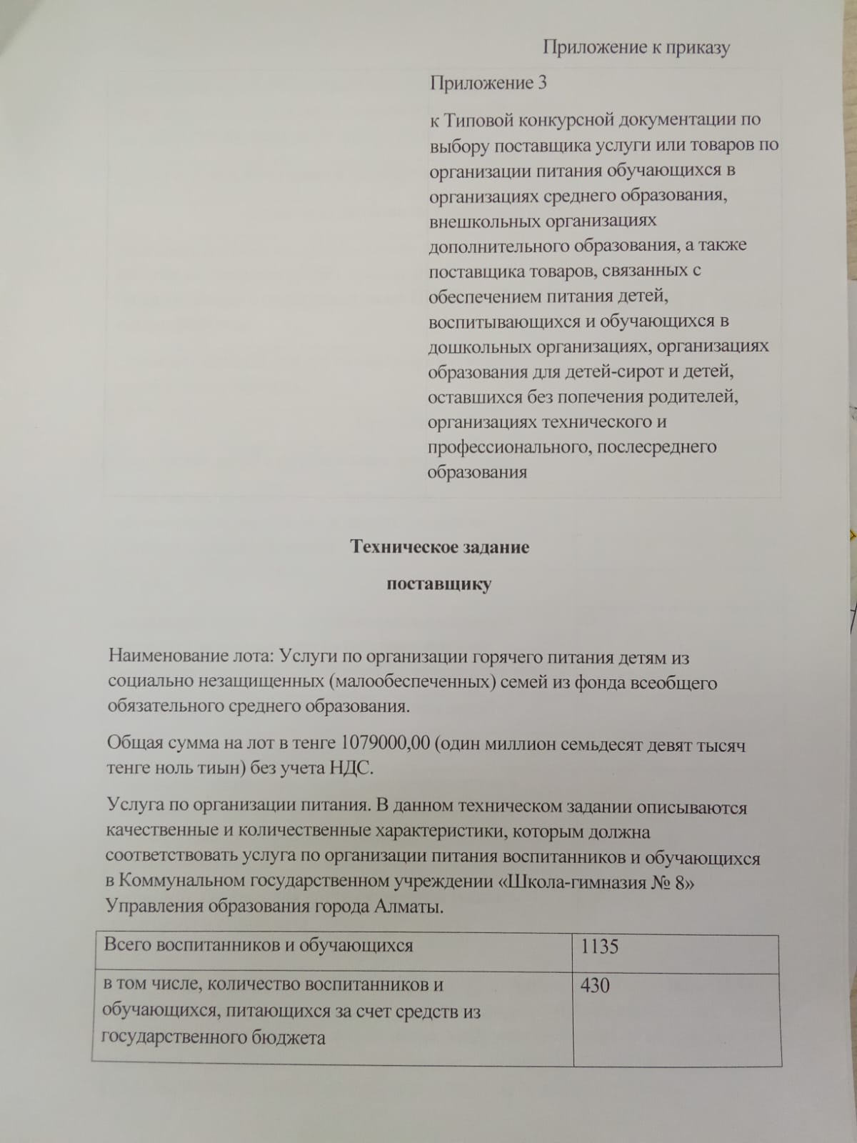 Жеткізушіге арналған техникалық тапсырма! Техническое задание поставщику!