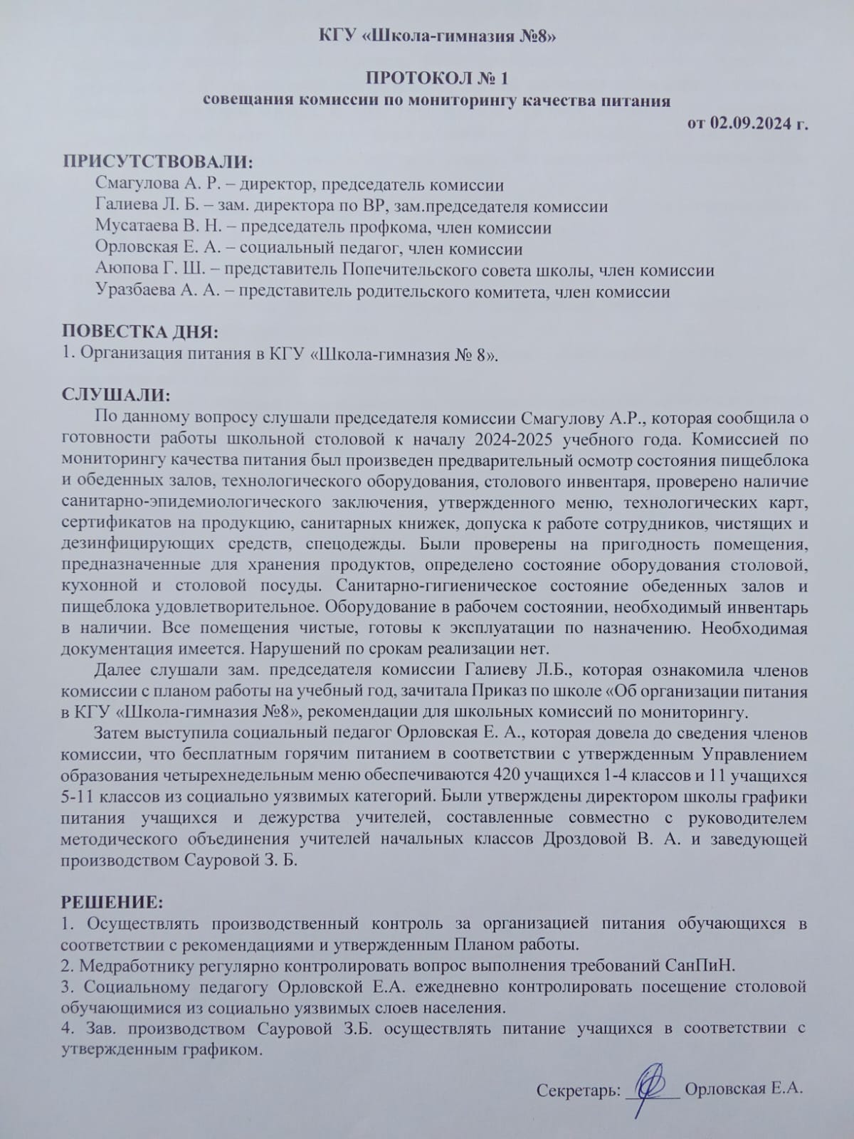 тамақ өнімдерінің сапасын бақылау жөніндегі комиссия отырысының хаттамасы! Протокол совещания комиссии по мониторингу качества питания!