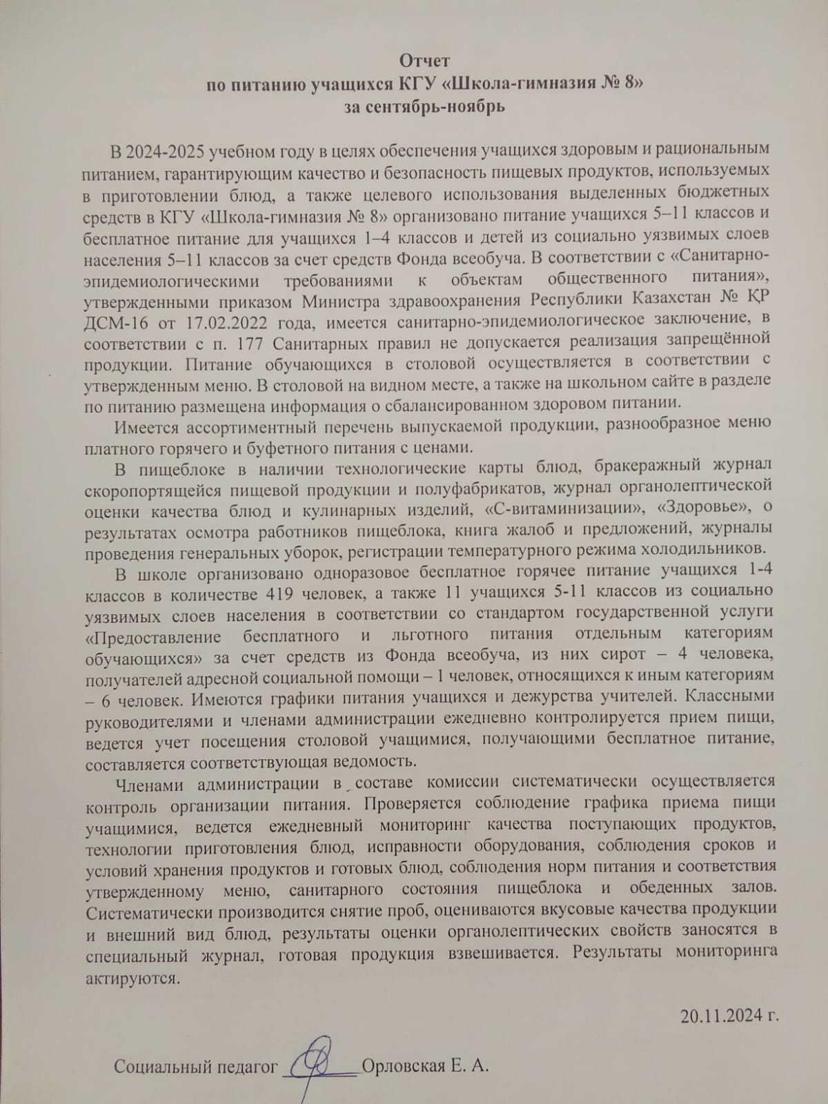 Есеп беру қыркүйек-қараша! Отчет сентябрь-ноябрь!