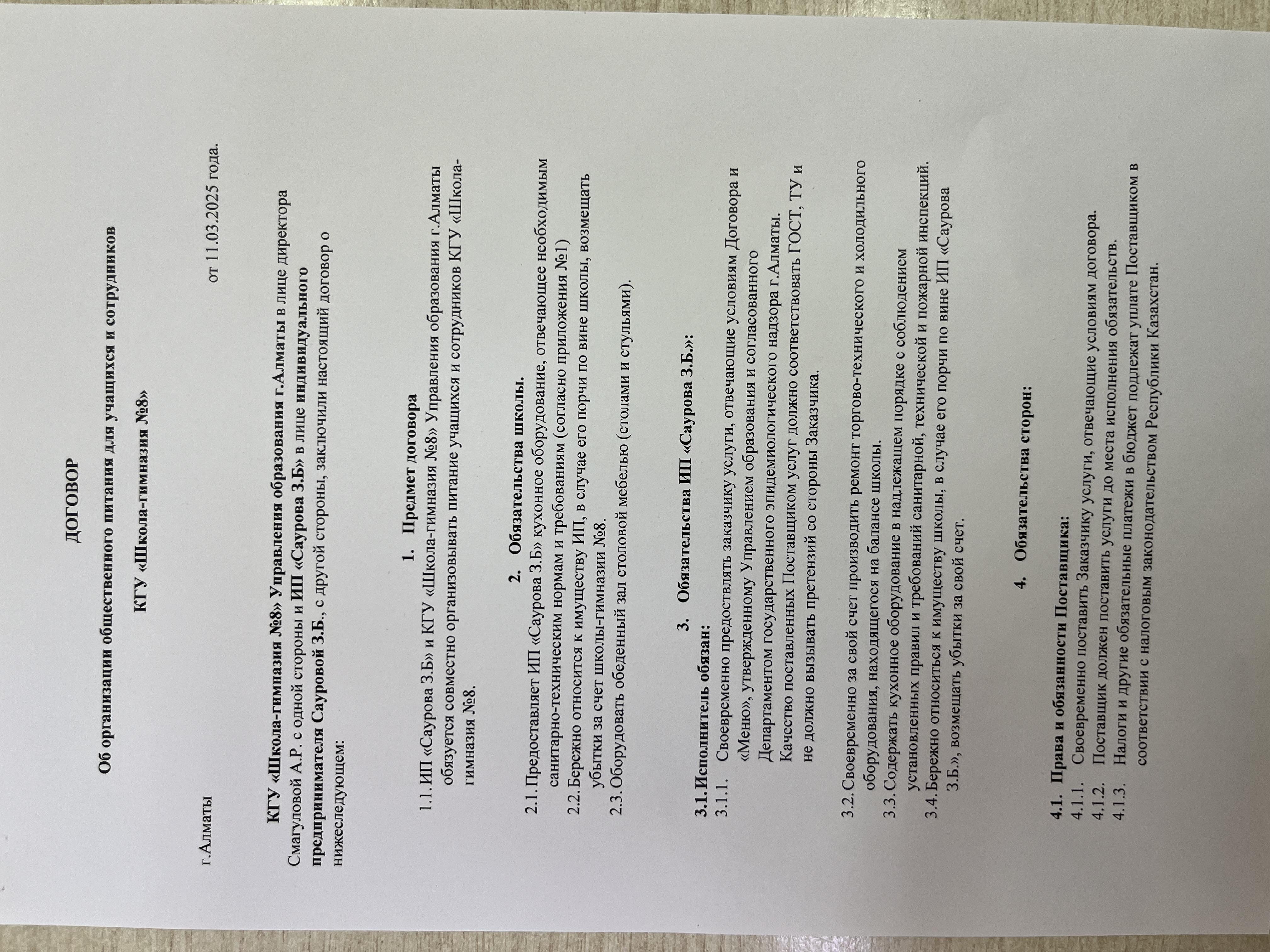 Келісім шарт! Договор!