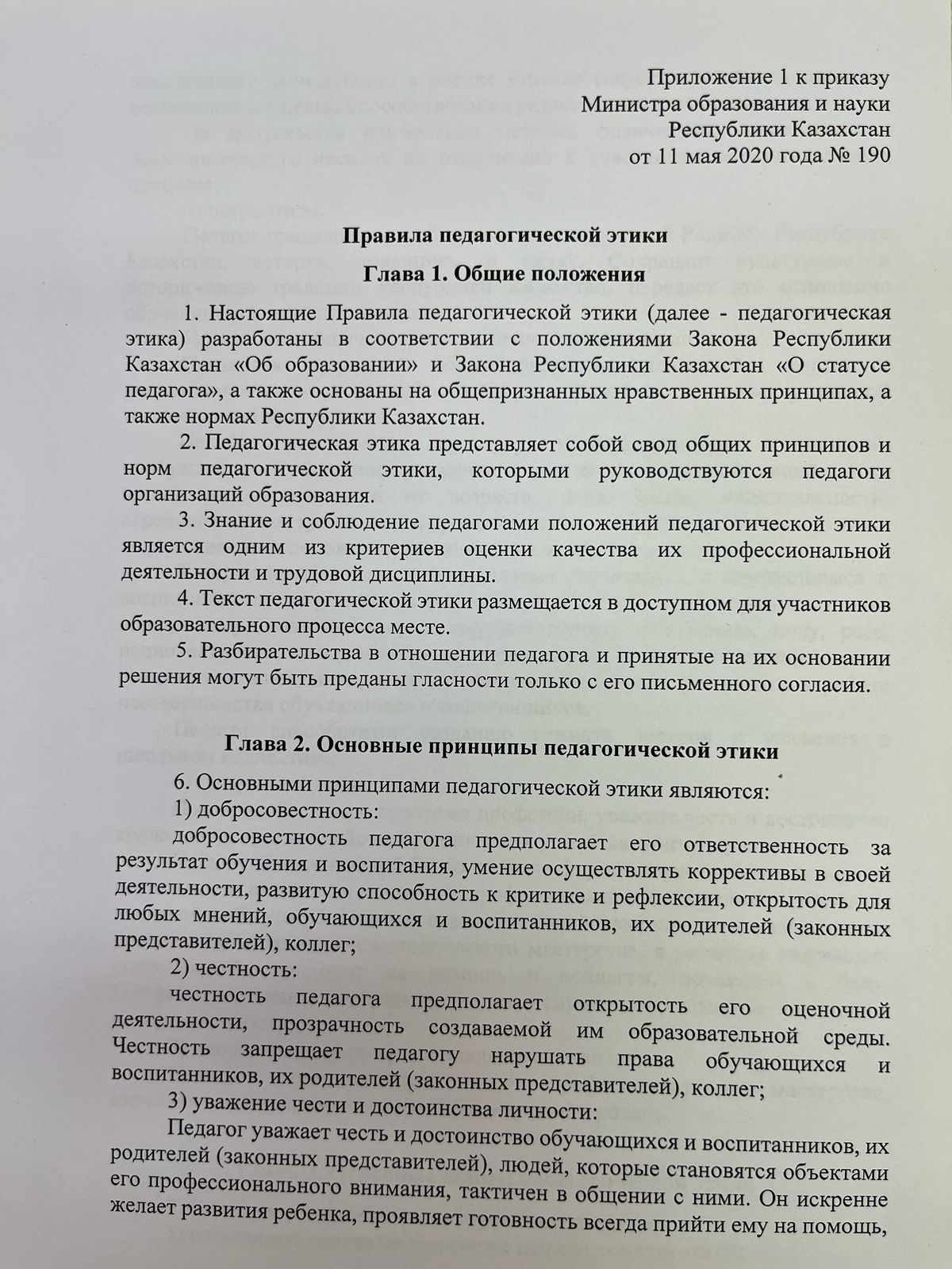 Педагогикалық этика ережелері! Правила педагогической этики!