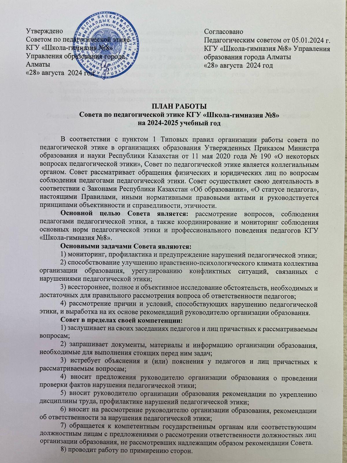 Жұмыс жоспары! План работы!