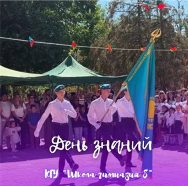 "Адал Азамат "бағдарламасын іске асыру бойынша" №8 мектеп-гимназия "КММ өткізілген іс-шаралар туралы есеп 2025-2026 оқу жылына арналған қыркүйек Білім күні" Мектеп-мейірімім мекені!»