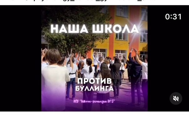 "Менің мектептерім мен қорқытуға қарсы" флэшмобы! Флэшмоб "Моя школы - против буллинга!