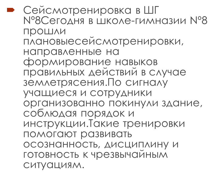 МО бойынша жоспарды іске асыру-12 қыркүйек Сейсмикалық жаттығу!Реализация плана по ГО – 12 сентября Сейсмотренировка