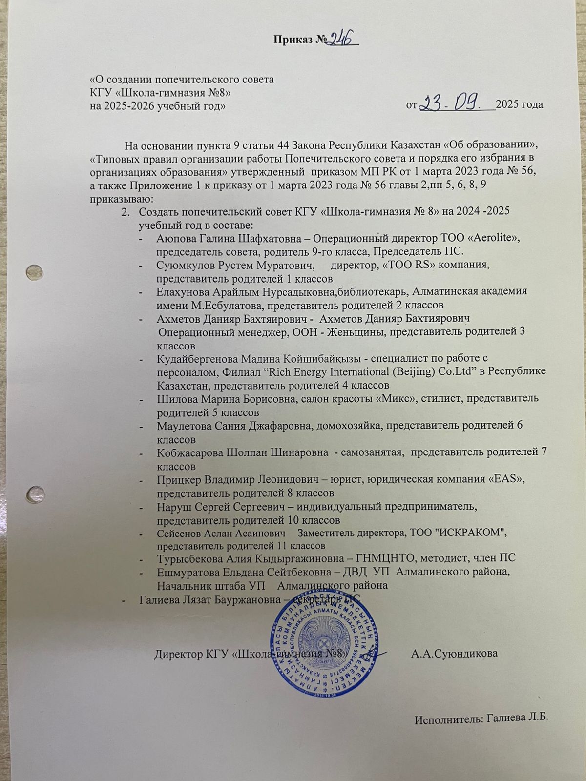 2025-2026 оқу жылына Қамқоршылық кеңесін құру туралы.О создании Попечительского совета на 2025-2026 учебный год.
