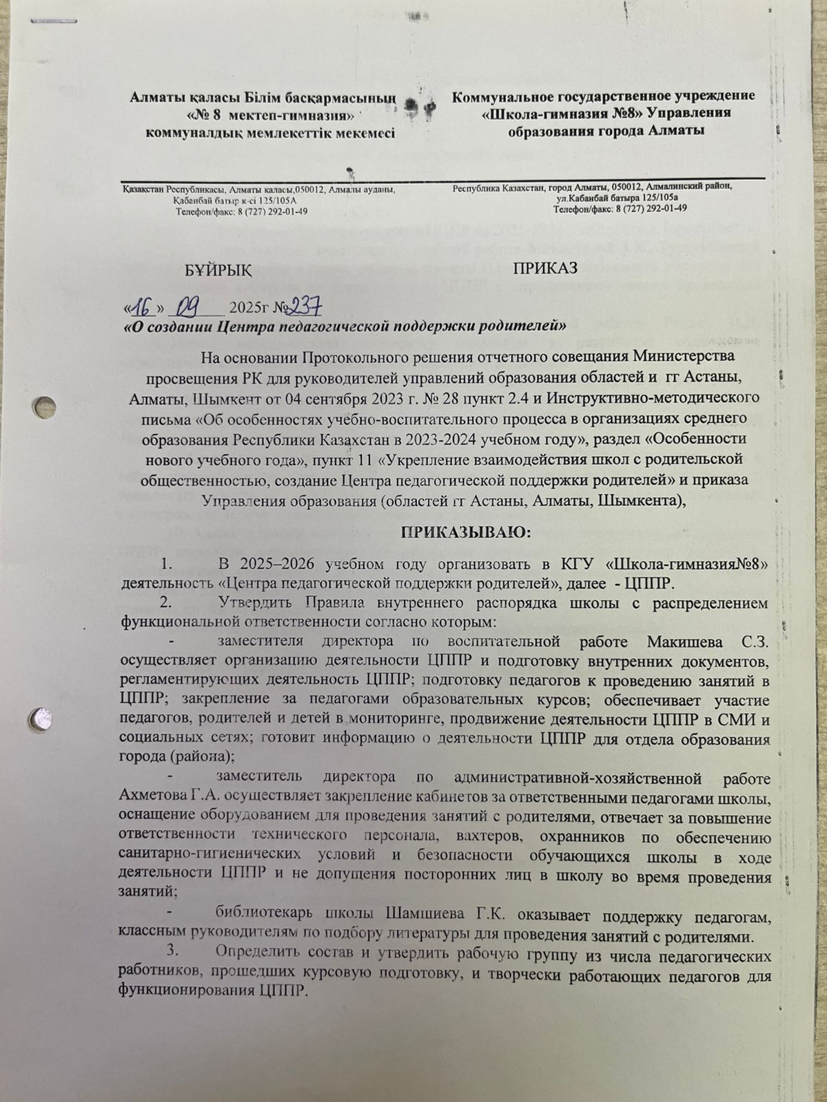 Ата-аналарды педагогикалық қолдау орталығын құру туралы!О создании центра педагогической поддержки родителей!