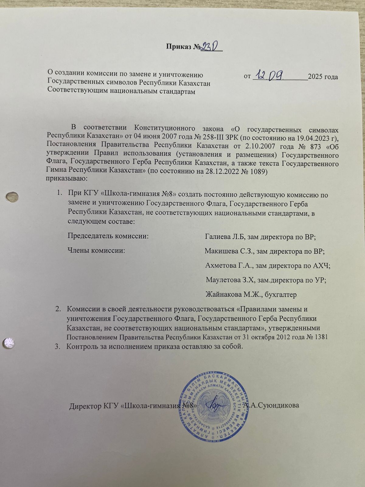 Қазақстан Республикасының Мемлекеттік рәміздерін тиісті ұлттық стандарттарға сай ауыстыру және жою жөніндегі комиссия құО создании комиссии по замене и уничтожению Государственных символов Республики Казахстан соответствующим национальным стандартам!