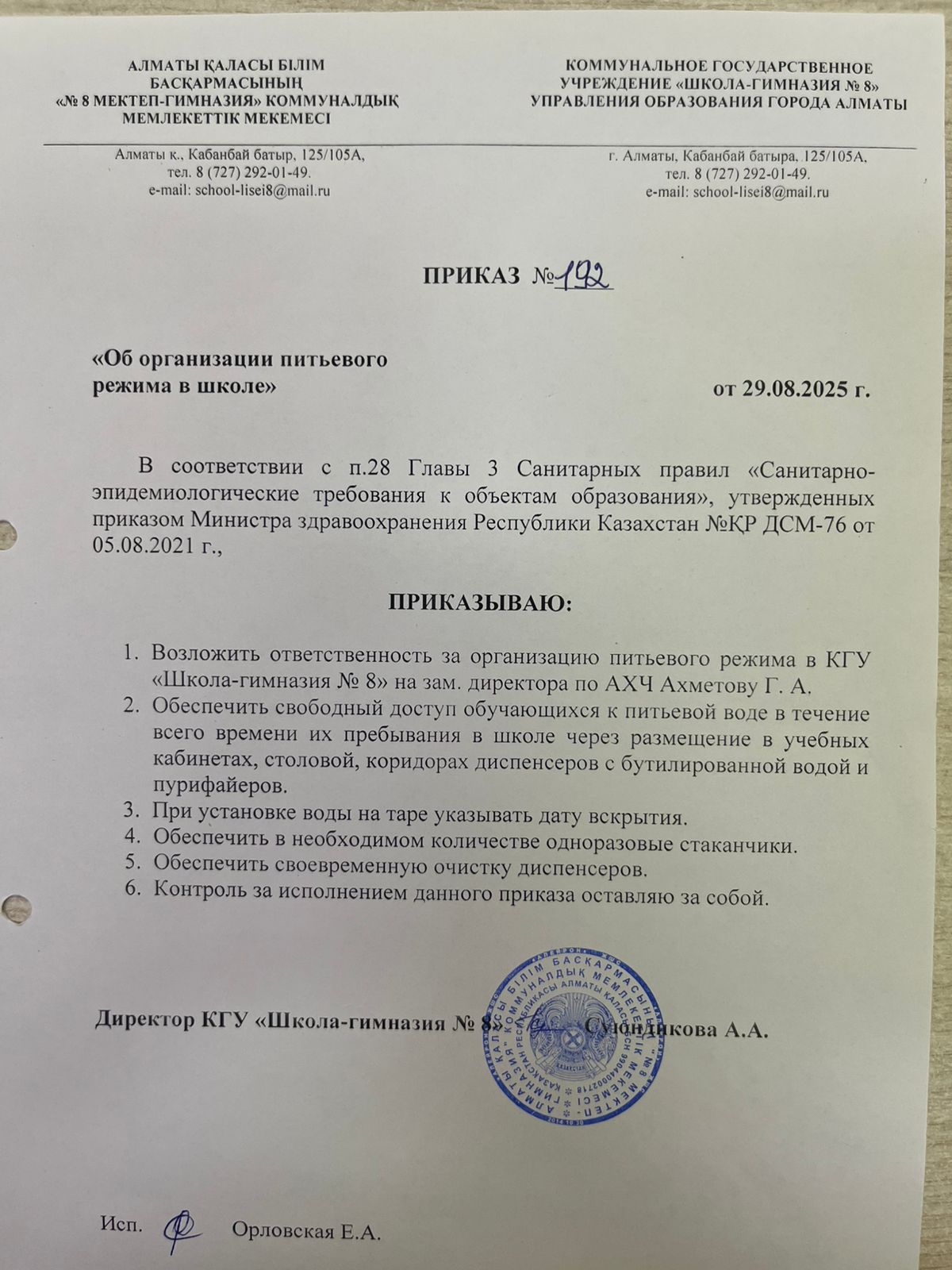 Мектепте ішу режимін ұйымдастыру туралы! Об организации питьевого режима в школе!