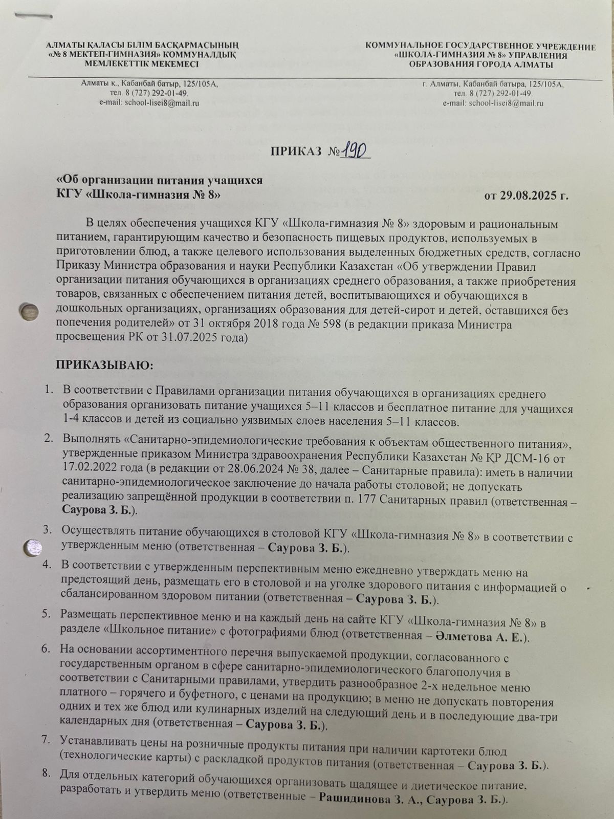 Оқушылардың тамақтануын ұйымдастыру туралы! Об организации питания учащихся!