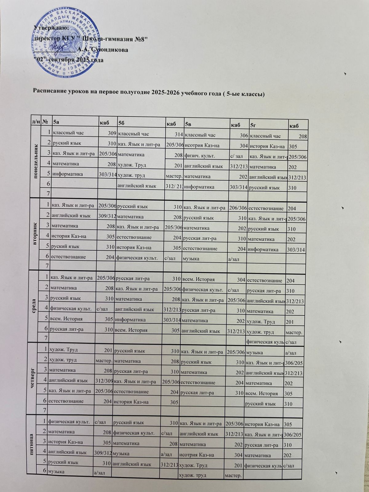 Оқушылардың сабақ кестесі!