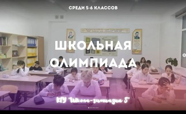 🏆Мектептегі олимпиада КГУ ШГ №8 жыл сайын республикалық олимпиадаға қатысып, түрлі пәндер бойынша жүлделі орындар алады.