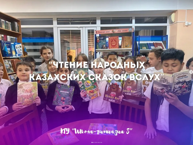 2025 жылдың 23 қазанында мектеп кітапханасында ЮНЕСКО-ның Халықаралық мектеп кітапханалары айлығы аясында «Қазақ халық ертегілерін дауыстап оқу» атты іс-шара өтті.