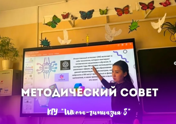 30.10.2025 ж. мектепте Әдістемелік кеңес өтті! 30.10.2025 г. в школе прошёл методический совет!