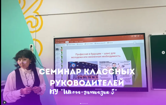 8-11 сынып жетекшілерінің семинары тақырыбы: "болашақта мамандық - жастар үшін мүмкіндік пе, әлде өмірлік қажеттілік пе?»Семинар классных руководителей 8-11 классов Тема:«Профессия в будущем — шанс для молодежи или жизненная необходимость?»