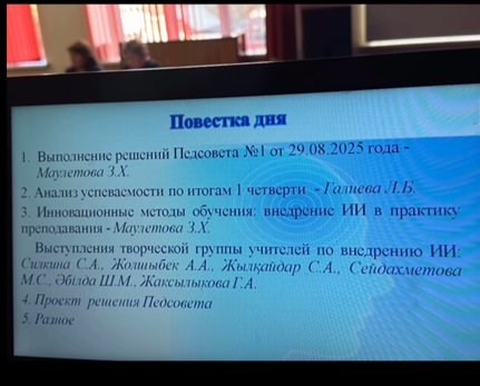 Педагогикалық кеңес №2! Педагогический совет №2!