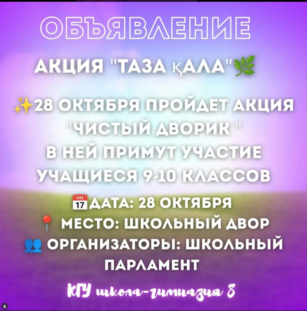 Таза алаң! “Чистый Дворик ”!