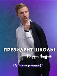 Мектеп президентін сайлау аяқталды! Выборы президента школы завершены!