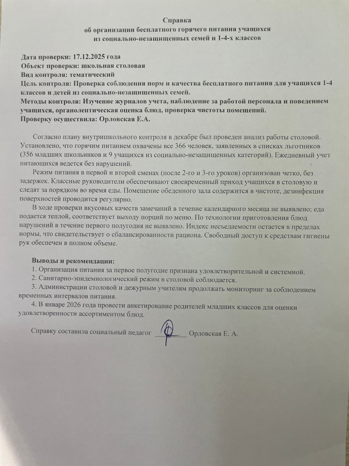 1-4 сыныптардағы әлеуметтік қорғалмаған отбасылардан шыққан оқушыларды тегін ыстық тамақпен қамтамасыз ету туралы Анықтама!