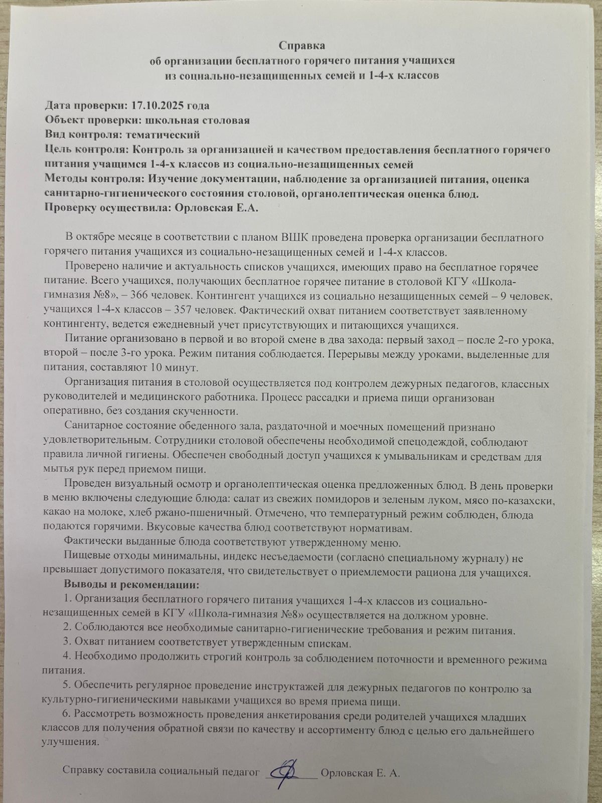 1-4 сыныптардағы әлеуметтік қорғалмаған отбасылардан шыққан оқушыларды тегін ыстық тамақпен қамтамасыз ету туралы Анықтама