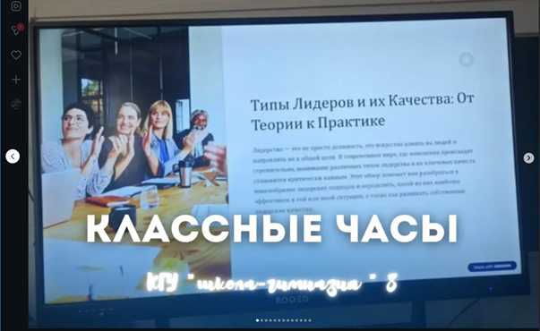 Сынып сағаттарын өткізу туралы! О проведении классных часов!