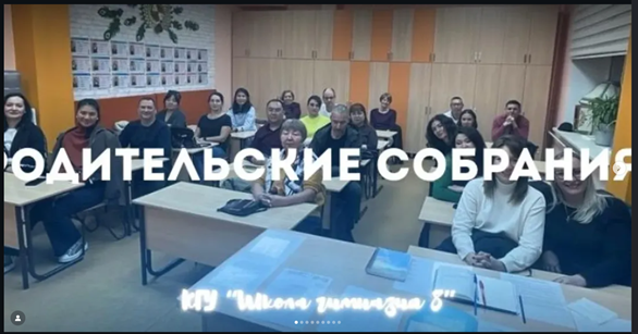Ата-аналар жиналысын өткізу туралы! О проведении родительских собраний!